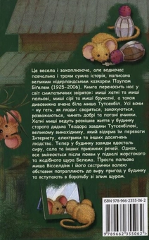 Бумажная книга «Люди і миші», автор Паул Бигел - фото №3 - миниатюра