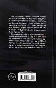 Паперова книга «Мені дуже шкода», автор Яна Колодич - фото №2 - мініатюра