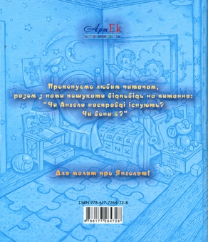 Бумажная книга «Цікаво…Ангели існують?», автор Сергей Киянченко - фото №3 - миниатюра