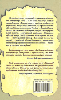 Паперова книга «Століття Якова», автор Володимир Лис - фото №3 - мініатюра