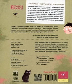 Бумажная книга «Я граюся, я вчуся (комплект із 3 книг)», автор Марта Галевская-Кустра - фото №5 - миниатюра