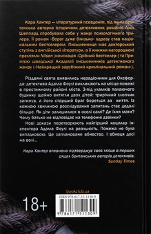 Бумажная книга «Виходу немає. Книга 3», автор Кара Хантер - фото №2 - миниатюра