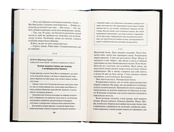 Бумажная книга «Виходу немає. Книга 3», автор Кара Хантер - фото №6 - миниатюра