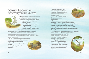 Паперова книга «Казки про тварин», автор Сузанна Девідсон - фото №5 - мініатюра
