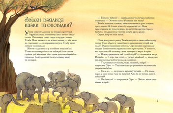 Паперова книга «Казки про тварин», автор Сузанна Девідсон - фото №4 - мініатюра