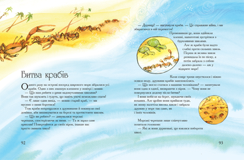 Паперова книга «Казки про тварин», автор Сузанна Девідсон - фото №7 - мініатюра