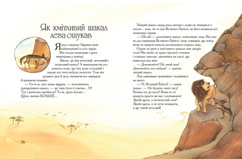 Паперова книга «Казки про тварин», автор Сузанна Девідсон - фото №6 - мініатюра