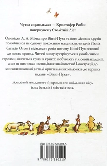 Бумажная книга «Вінні-Пух. Повернення у столітній ліс», автор Дэвид Бенедиктус - фото №3 - миниатюра