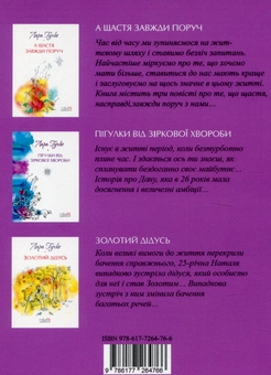 Бумажная книга «Платні бажання», автор Лара Гучко - фото №3 - миниатюра