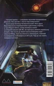 Бумажная книга «Багряні крила», автор Константин Матвиенко - фото №3 - миниатюра