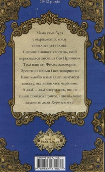 Бумажная книга «Королівство», автор Галина Пагутяк - фото №3 - миниатюра