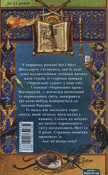 Паперова книга «Чорнильна кров», автор Корнелія Функе - фото №3 - мініатюра