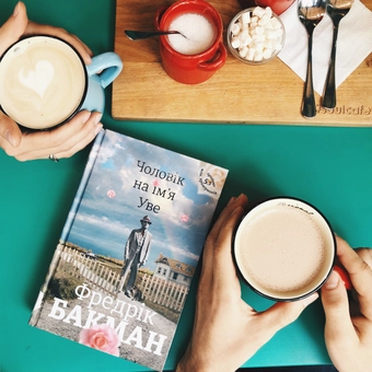 Бумажная книга «Чоловік на ім'я Уве», автор Фредрик Бакман - фото №4 - миниатюра