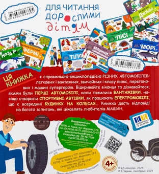 Паперова книга «Улюблені машинки: легкові та вантажівки», автор Галина Дерипаско - фото №2 - мініатюра