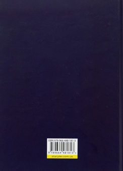 Бумажная книга «Тілько істинна правда. З українських повір’їв», автор Михаил Назаренко - фото №2 - миниатюра