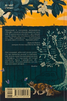 Паперова книга «Мемфіс», автор Тара М. Стрінгфеллоу - фото №2 - мініатюра