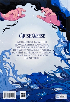 Бумажная книга «Демон у лісі », автор Ли Бардуго - фото №2 - миниатюра