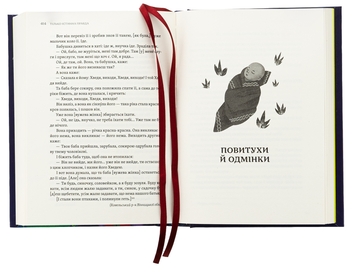 Бумажная книга «Тілько істинна правда. З українських повір’їв», автор Михаил Назаренко - фото №6 - миниатюра