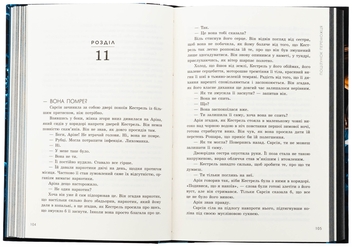 Бумажная книга «Поцілунок переможця. Книга 3», автор Мари Руткоски - фото №5 - миниатюра