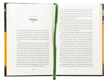 Паперова книга «Мемфіс», автор Тара М. Стрінгфеллоу - фото №5 - мініатюра