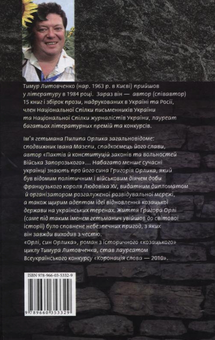 Електронна книга «Орлі, син Орлика», автор Тимур Литовченко - фото №3 - мініатюра
