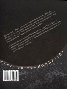 Паперова книга «Тихі дні в Перемішках», автор Ерленд Лу - фото №3 - мініатюра