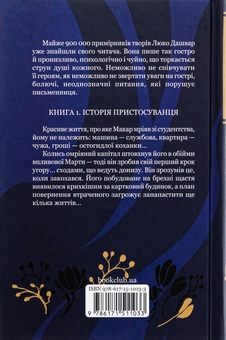 Паперова книга «Биті є. Книга 1. Макар», автор Люко Дашвар - фото №2 - мініатюра