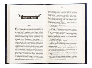 Паперова книга «Биті є. Книга 1. Макар», автор Люко Дашвар - фото №6 - мініатюра