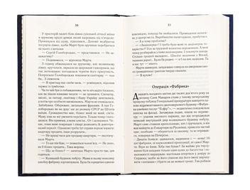 Паперова книга «Биті є. Книга 1. Макар», автор Люко Дашвар - фото №5 - мініатюра