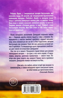 Бумажная книга «Незавершені справи», автор Ребекка Яррос - фото №2 - миниатюра