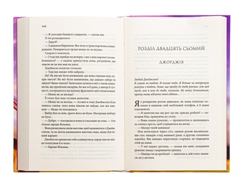 Бумажная книга «Незавершені справи», автор Ребекка Яррос - фото №6 - миниатюра