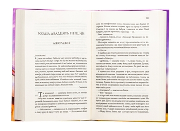 Бумажная книга «Незавершені справи», автор Ребекка Яррос - фото №5 - миниатюра