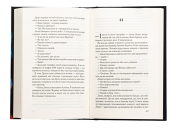 Бумажная книга «Хороша дівчинка, погана дівчинка. Книга 1», автор Майкл Роботэм - фото №6 - миниатюра