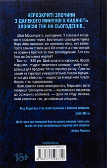 Бумажная книга «Сад кісток», автор Тесс Герритсен - фото №2 - миниатюра