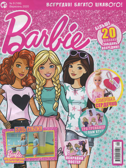 Бумажная книга «Barbie. Журнал. Випуск № 09 (166), вересень 2020 (+ іграшка)» - фото №2 - миниатюра