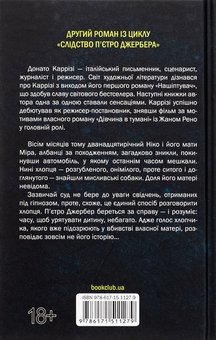 Бумажная книга «Дім без спогадів. Книга 2», автор Донато Карризи - фото №2 - миниатюра