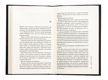 Бумажная книга «Дім без спогадів. Книга 2», автор Донато Карризи - фото №6 - миниатюра