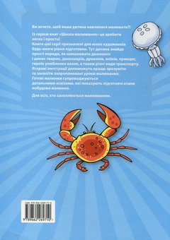 Паперова книга «Малюємо морських тварин, риб і птахів» - фото №3 - мініатюра