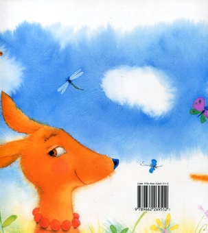 Паперова книга «Кенгуреня Бамсі», автор Наталія Чуб - фото №3 - мініатюра