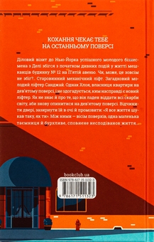 Паперова книга «Така, як ти», автор Марк Леві - фото №2 - мініатюра