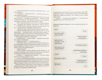 Паперова книга «Така, як ти», автор Марк Леві - фото №6 - мініатюра