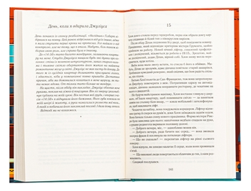 Паперова книга «Така, як ти», автор Марк Леві - фото №5 - мініатюра