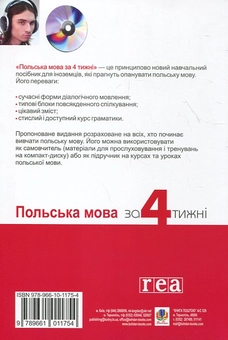 Паперова книга «Польська мова за 4 тижні (+ CD-ROM)», автор Мажена Ковальська - фото №3 - мініатюра