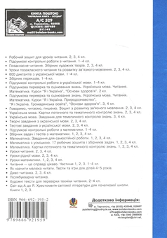 Бумажная книга «Читання. Завдання для тематичного контролю знань. 3 клас», автор Зоя Головко - фото №3 - миниатюра