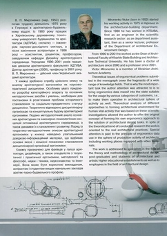 Паперова книга «Архітектурна ергономіка», автор Віктор Міроненко - фото №3 - мініатюра