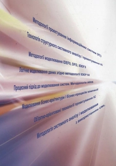 Бумажная книга «Принципи проектування відкритих розподілених систем», авторов Игорь Райчев, Александр Харченко, Владимир Замковой - фото №3 - миниатюра