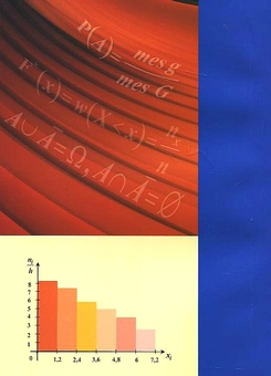 Бумажная книга «Теорія ймовірностей та математична статистика», авторов Иван Ластивка, Юлия Паламарчук - фото №3 - миниатюра