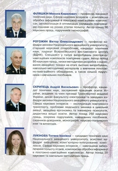 Бумажная книга «Інерціально-супутникові навігаційні системи», авторов Николай Филяшкин, Виктор Рогожин, Андрей Скрипец, Татьяна Лукинова - фото №3 - миниатюра