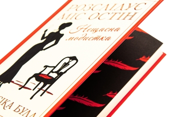 Бумажная книга «Розслідує міс Остін. Книга 1. Нещасна модистка», автор Джессика Булл - фото №4 - миниатюра