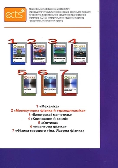 Бумажная книга «Фізика. Модуль 2. Молекулярна фізика й термодинаміка», авторов Вера Благовестная, А. Вялая, Сергей Меняйлов, Аркадий Полищук - фото №3 - миниатюра